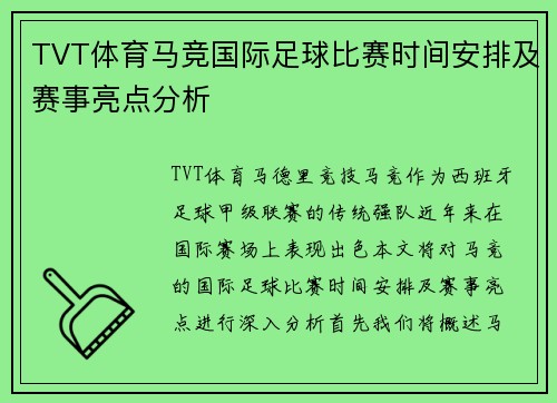 TVT体育马竞国际足球比赛时间安排及赛事亮点分析