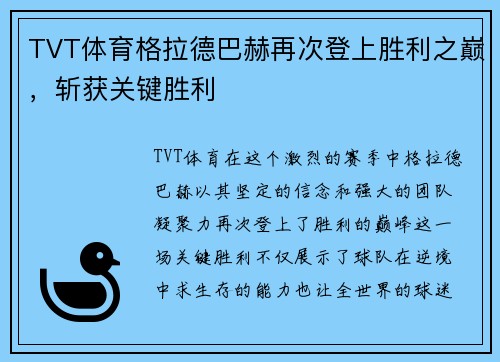TVT体育格拉德巴赫再次登上胜利之巅，斩获关键胜利