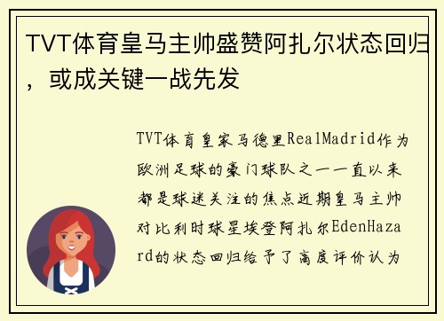 TVT体育皇马主帅盛赞阿扎尔状态回归，或成关键一战先发
